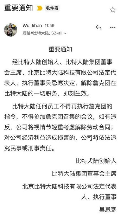 回宫！比特大陆吴忌寒强势回归，詹克团出局