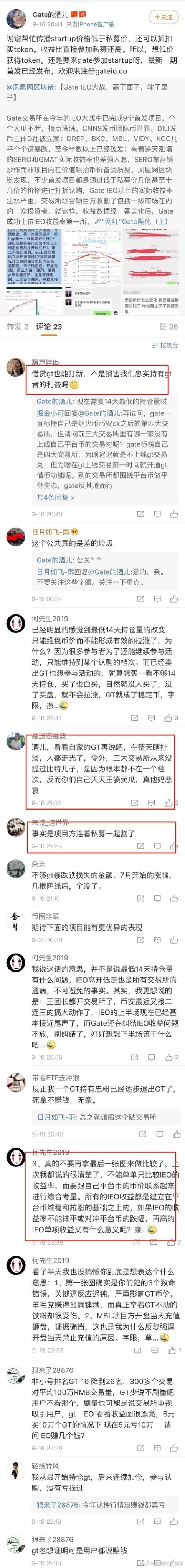 “网红”Gate黑化（下）：作恶成瘾，或涉非法经营配图(2)