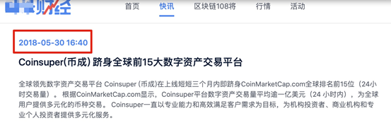 先锋系陨落 “吸血侠”Coinsuper浮现
