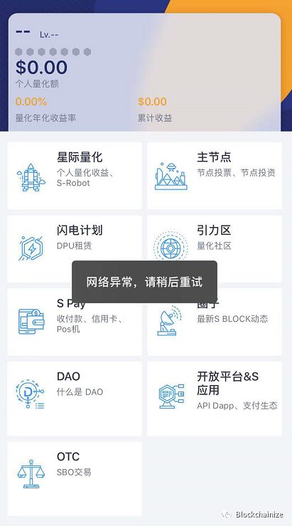 SBlock崩盘，提现困难资产强制被转化，疯狂套现数亿下个盘子再见？