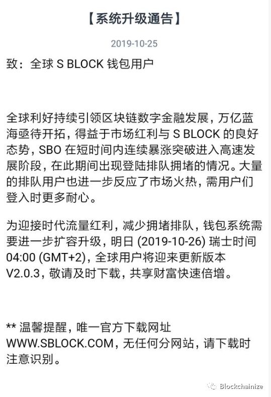 SBlock崩盘，提现困难资产强制被转化，疯狂套现数亿下个盘子再见？
