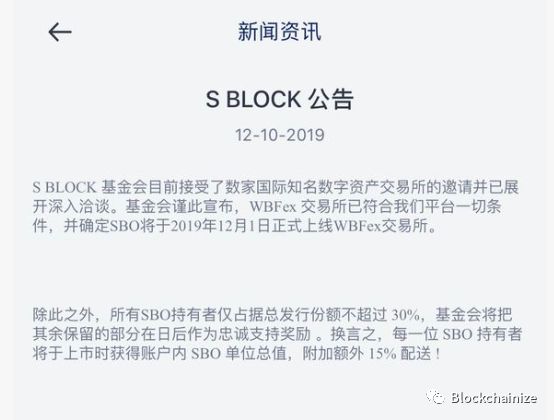 SBlock崩盘，提现困难资产强制被转化，疯狂套现数亿下个盘子再见？