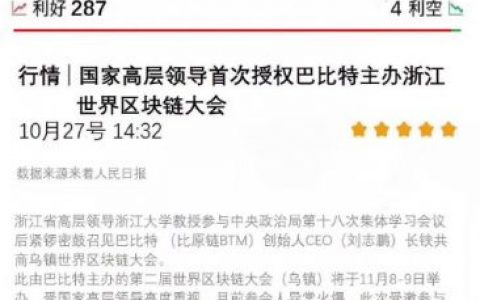 假新闻催涨BTM，国产公链的春天来了吗？