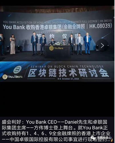 YouBank收购上市公司？收你吗个头！