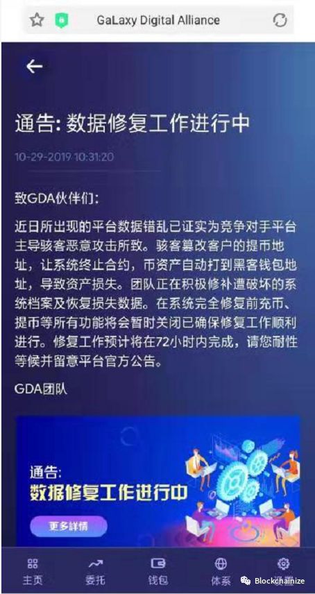 ICC新盘GDA号称被黑客攻击跑路，又出现了3T、EXXA等新盘