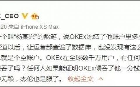 OKEx“最大维权人”杨永兴：我并非碰瓷，只想拿回属于我的账户