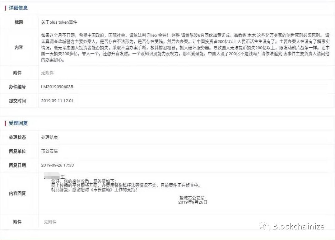 Plustoken是一场骗局，回顾这场灾难有人破财有人殒命