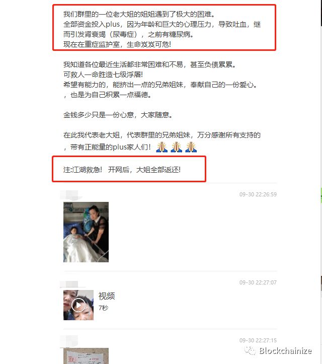 Plustoken是一场骗局，回顾这场灾难有人破财有人殒命
