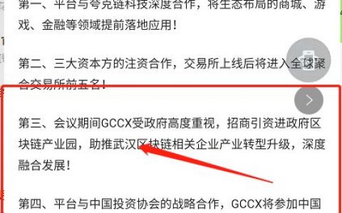 GCCX交易所受到武汉政府的高度重视？别傻了韭菜，该维权了