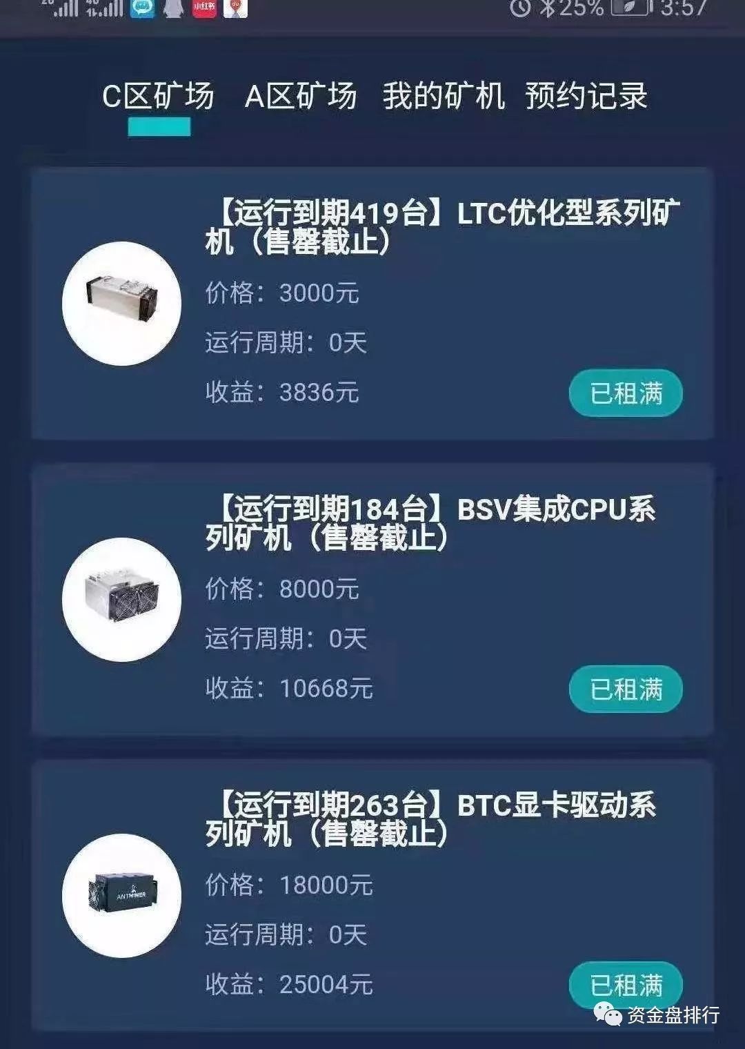 “比特矿场”圈钱数亿跑路另起新盘，电视台报道，多地立案调查！！！