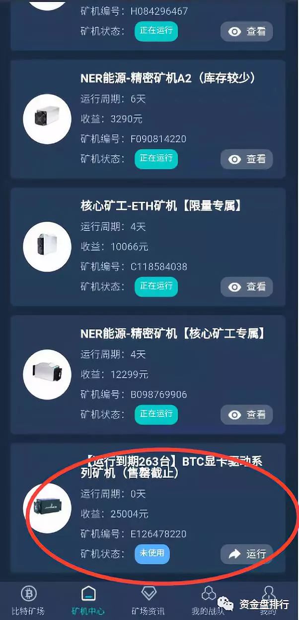“比特矿场”圈钱数亿跑路另起新盘，电视台报道，多地立案调查！！！