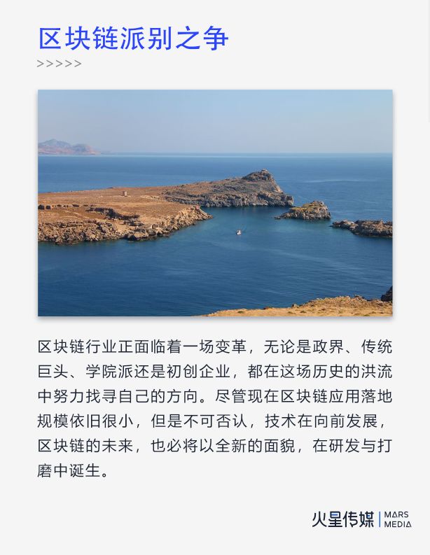 区块链派别之争：传统巨头派，学术派，政界派，初创公司派