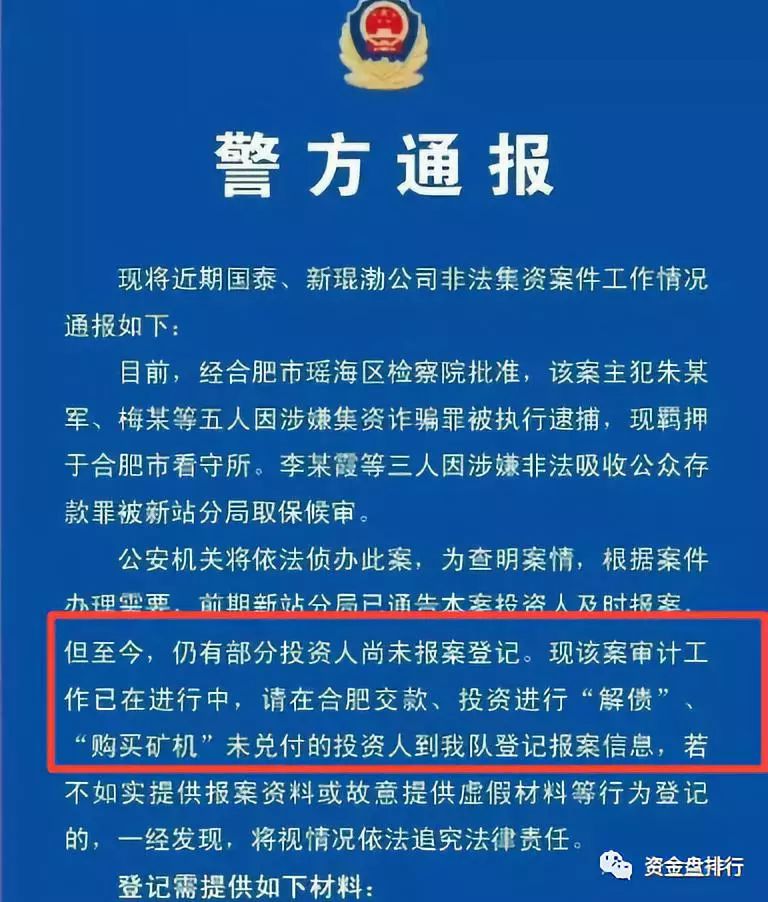 “比特矿场”圈钱数亿跑路另起新盘，电视台报道，多地立案调查！！！