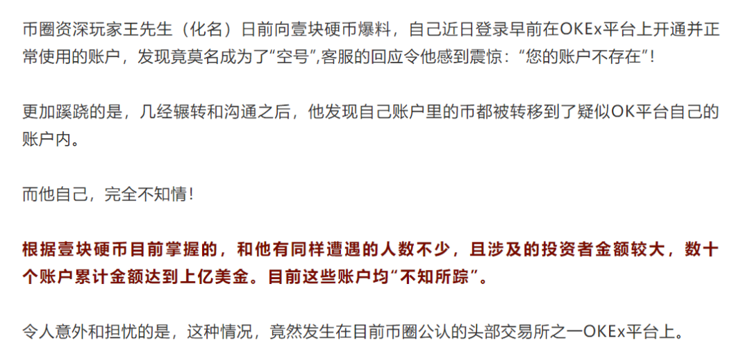 昔日“股神”要被OKEx割韭菜？账户无故冻结，涉案金额过亿！