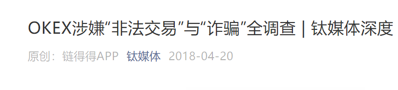 昔日“股神”要被OKEx割韭菜？账户无故冻结，涉案金额过亿！