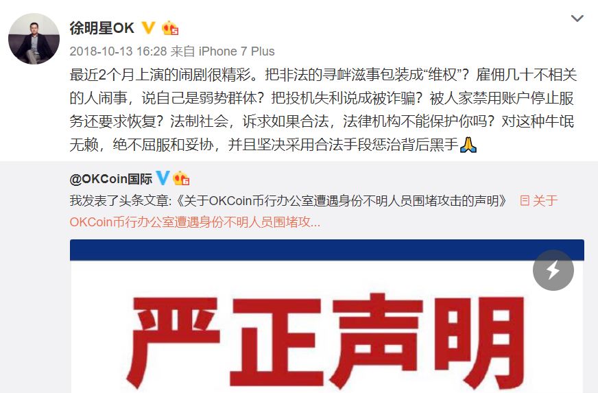 昔日“股神”要被OKEx割韭菜？账户无故冻结，涉案金额过亿！