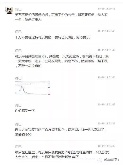 【曝光】“比特可乐”交易所连发“3个平台币”怒割韭菜数亿，只要你敢来我就敢割你！！！