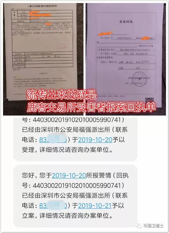 鹿客交易所圈钱跑路？太空交易所只进不出？币圈的套路还能再多一点吗？