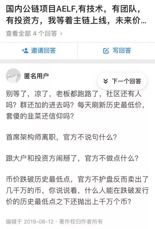 aelf中文社群面临整体“失声”质疑，团队仅含糊回应系内部调整