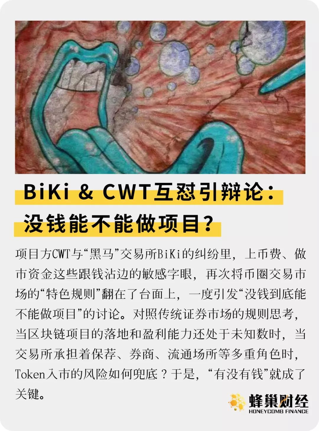 BiKi & CWT互怼引辩论：没钱能不能做项目？