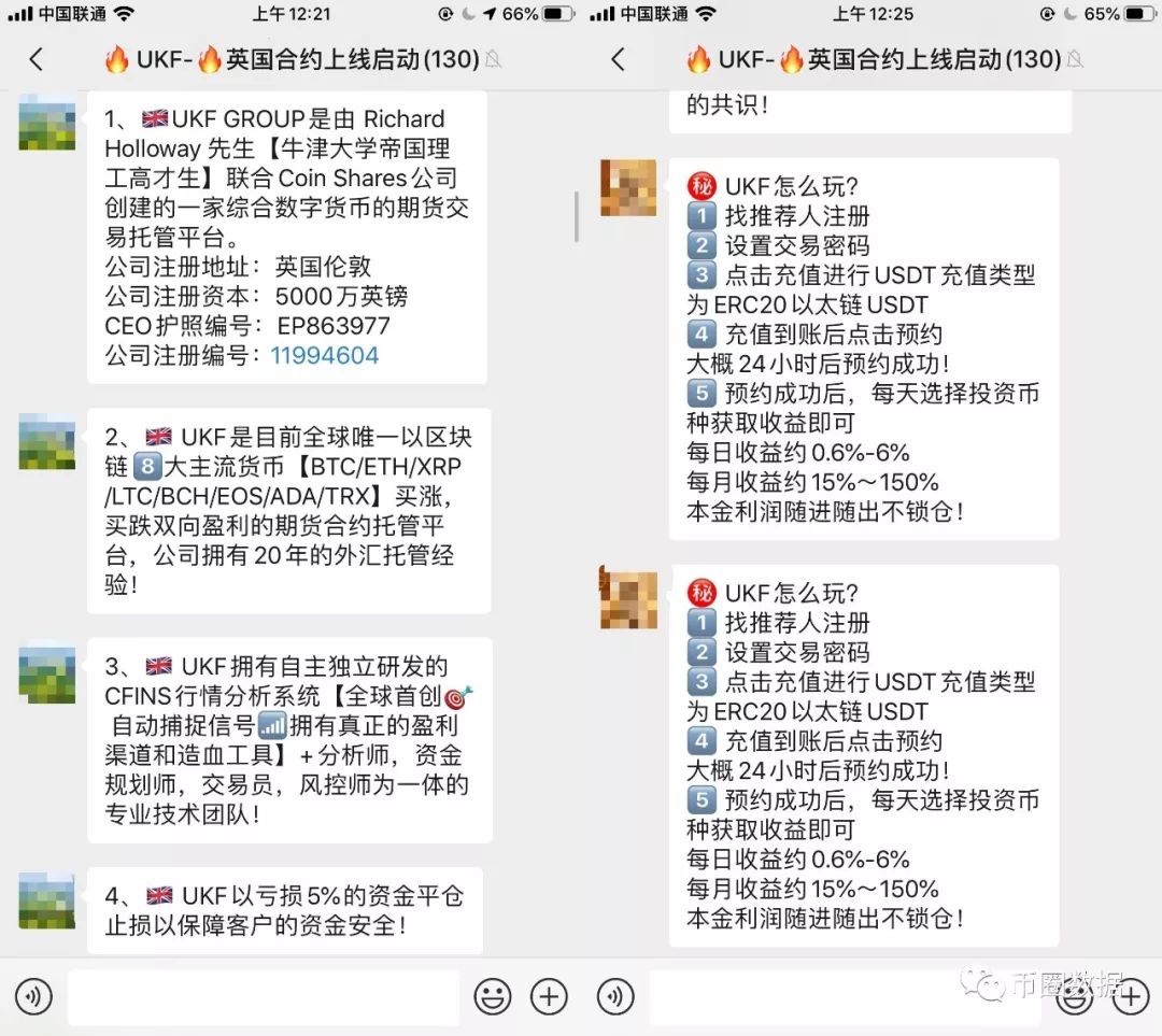 曝光：披着区块链外衣的资金盘UKF，专骗国人