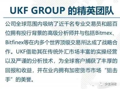 包装高大上的“UKF”竟然是国内EOS生态原班人马操盘·····