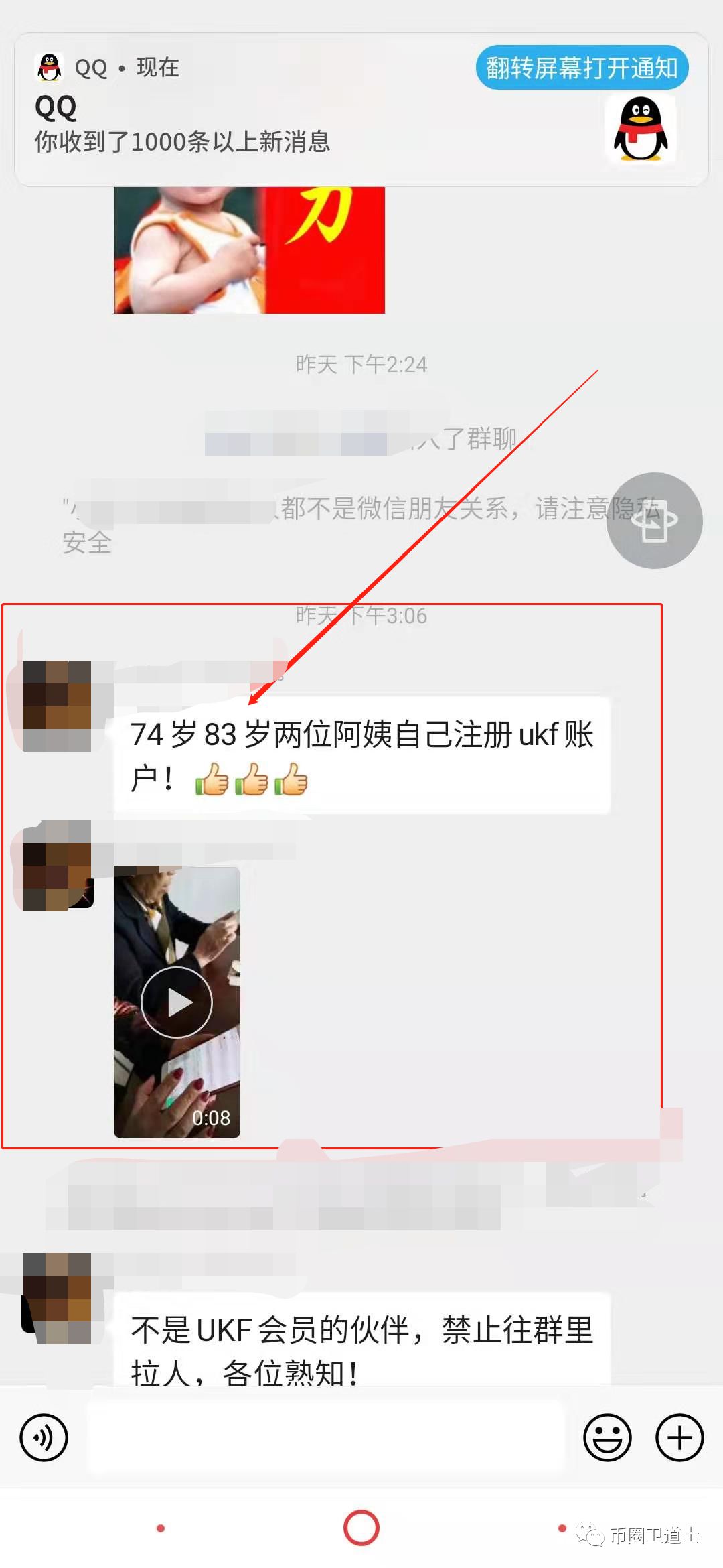 UKF不但把盘圈做成微商，连八十岁的老人都不放过，良心喂狗了？