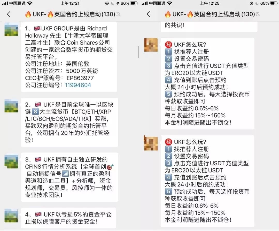 包装高大上的“UKF”竟然是国内EOS生态原班人马操盘·····