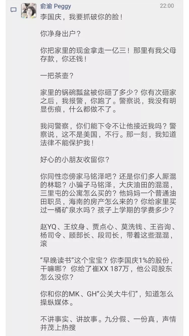 俞渝揭露的李国庆与他的“伙伴”们都在一条链上