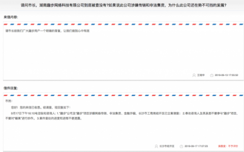 多次被传受监管调查的“区块链骗局”趣步，此次已被正式立案
