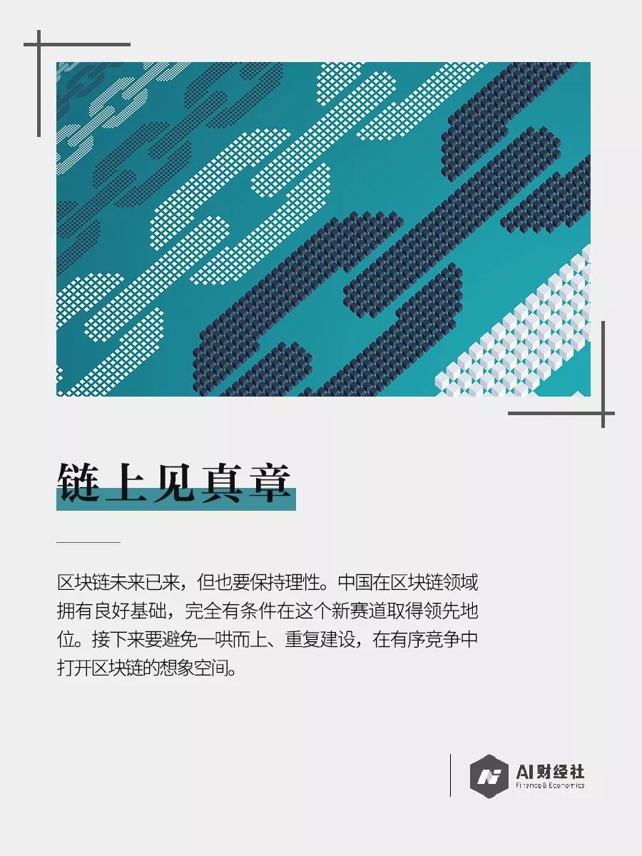 链上见真章