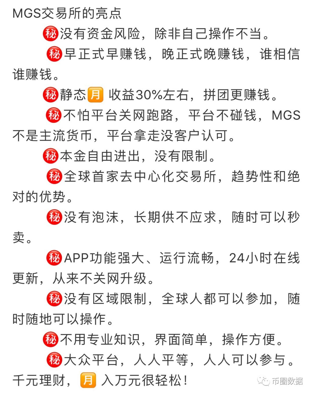 MGS（MGK）锁仓挖矿，吃人血馒头，玩家已报警