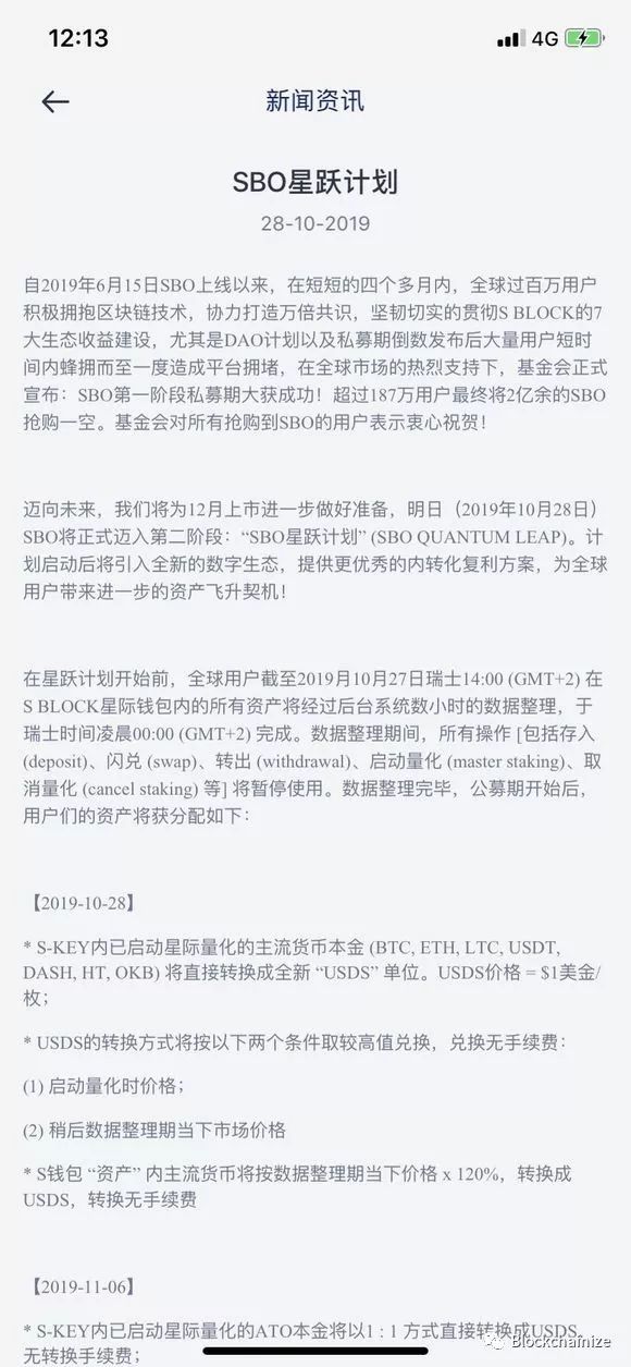 SBlock崩盘，提现困难资产强制被转化，疯狂套现数亿下个盘子再见？