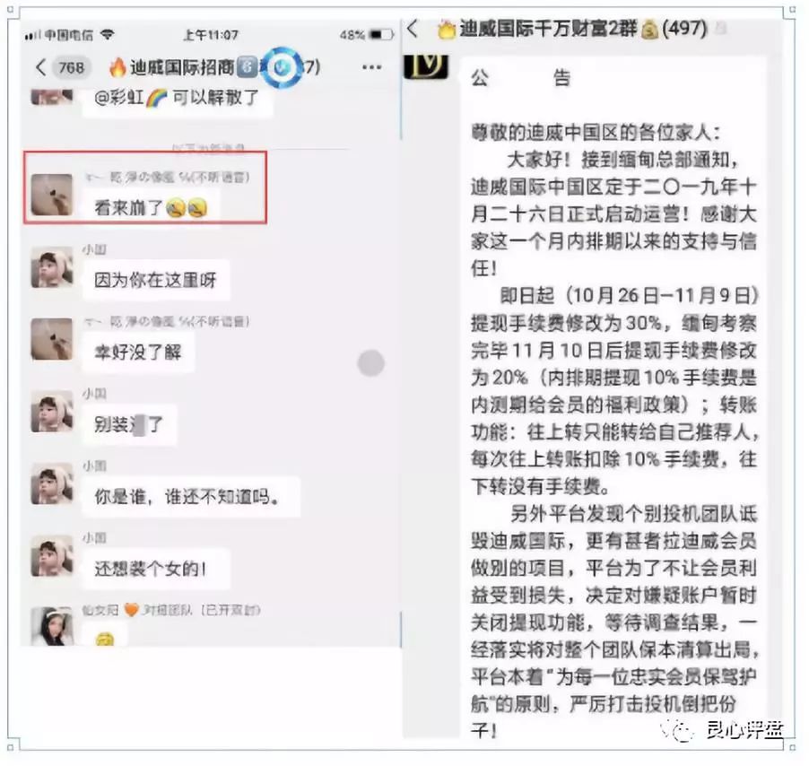迪威国际，济南运营中心被查处，团队长纷纷逃窜