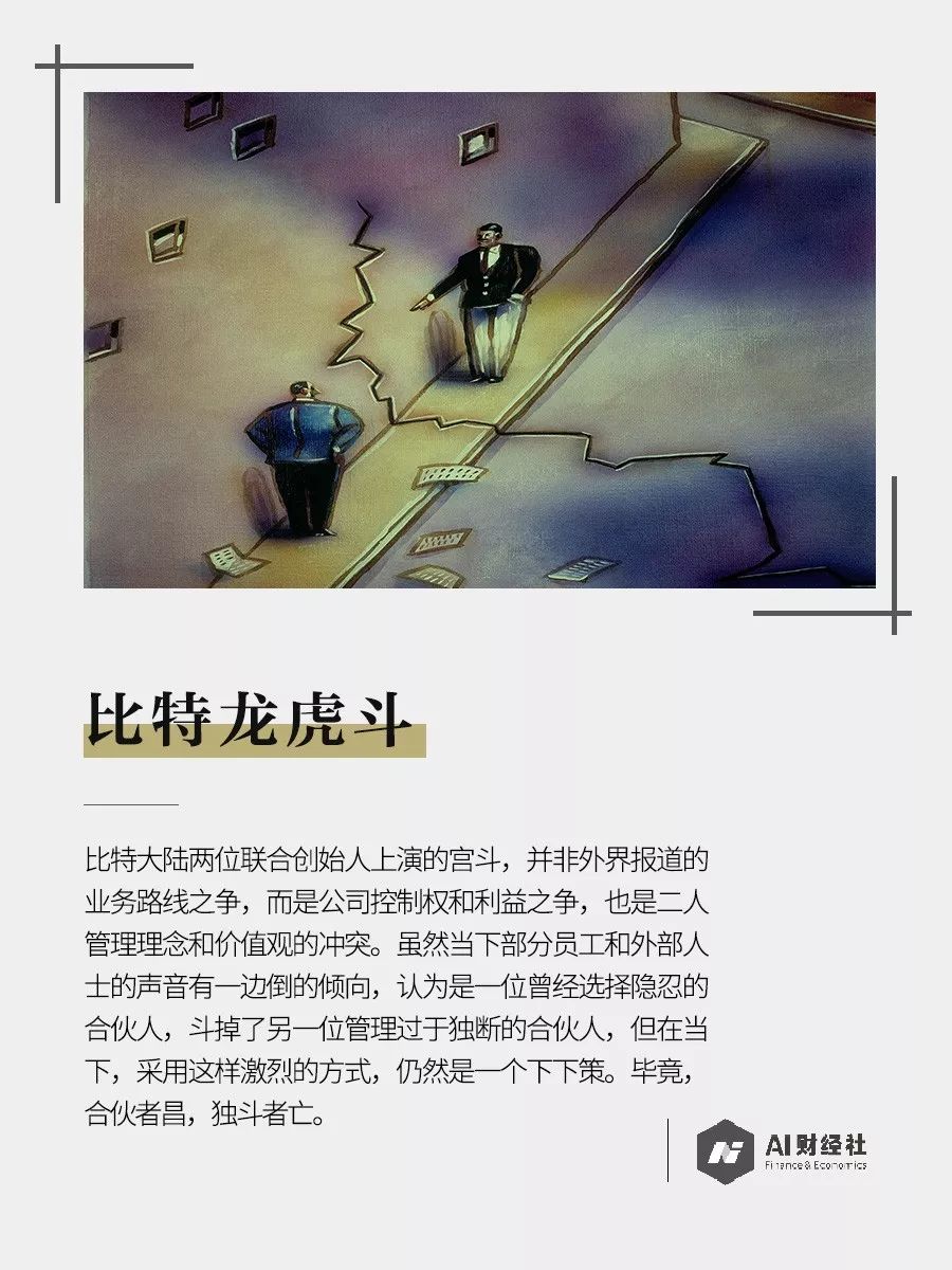 比特大陆龙虎斗