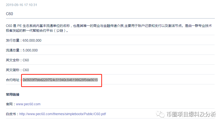 NAUC庄家：我想圈更多的钱，我就去发更多的空气币