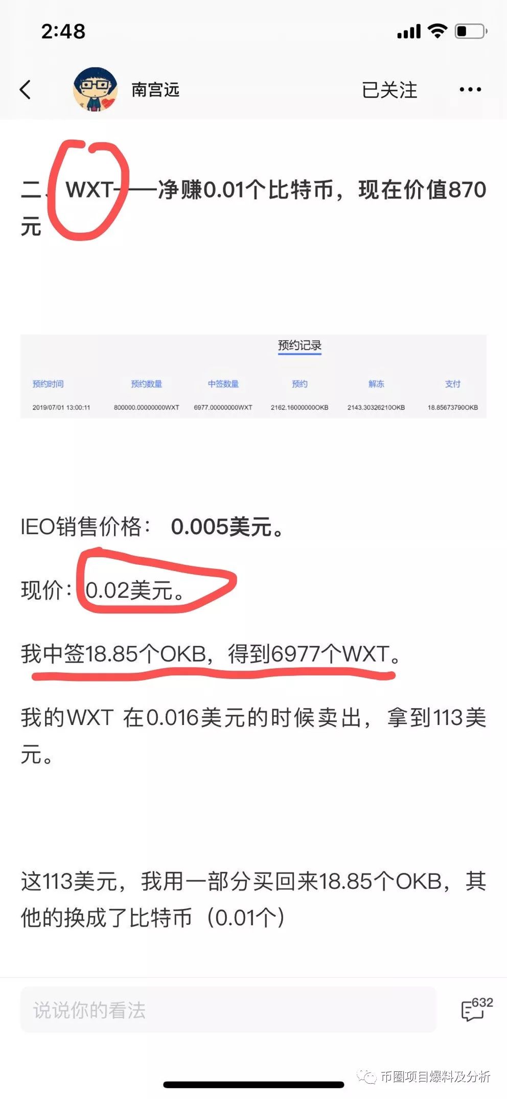 妖币WXT两小时内涨跌30倍，有人赚了17万还维权&DCEP假币流出，竟有人私募！？