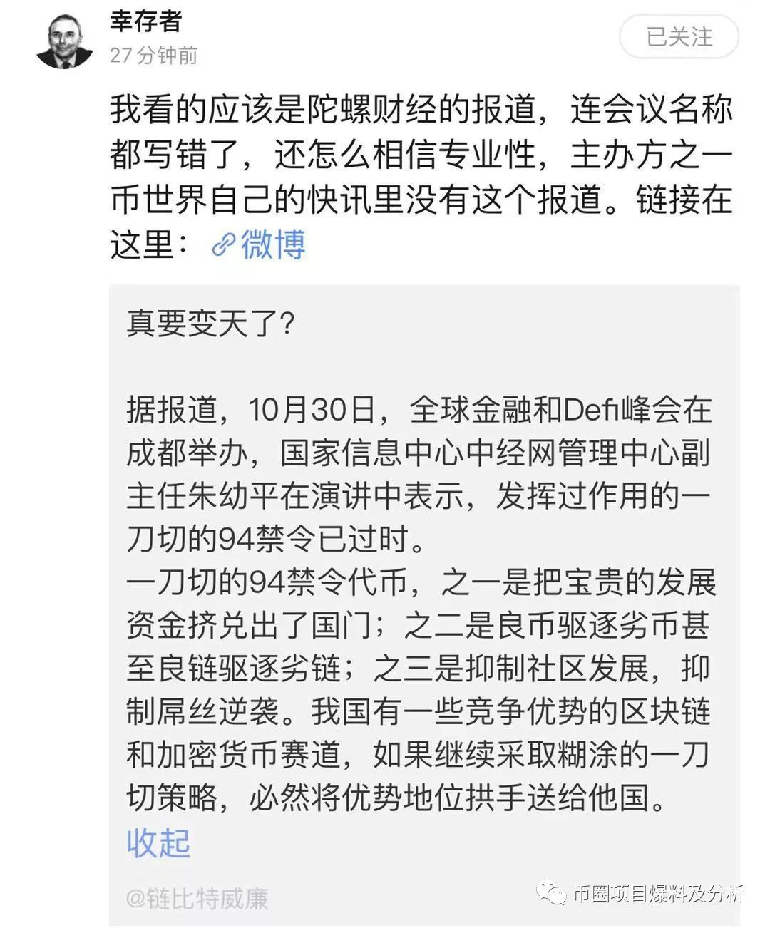 妖币WXT两小时内涨跌30倍，有人赚了17万还维权&DCEP假币流出，竟有人私募！？