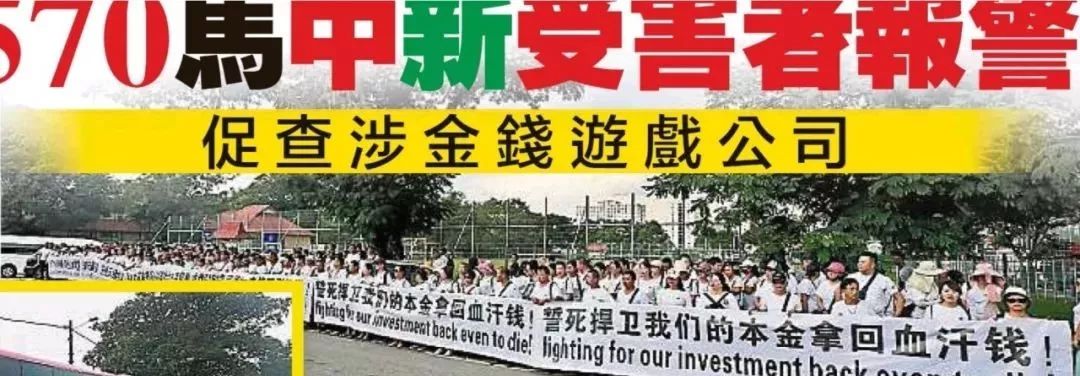 570名马中新受害者报警,要求警方介入调查MBI