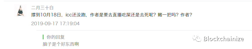 ICC直接跑路，这次投资者真的怒了
