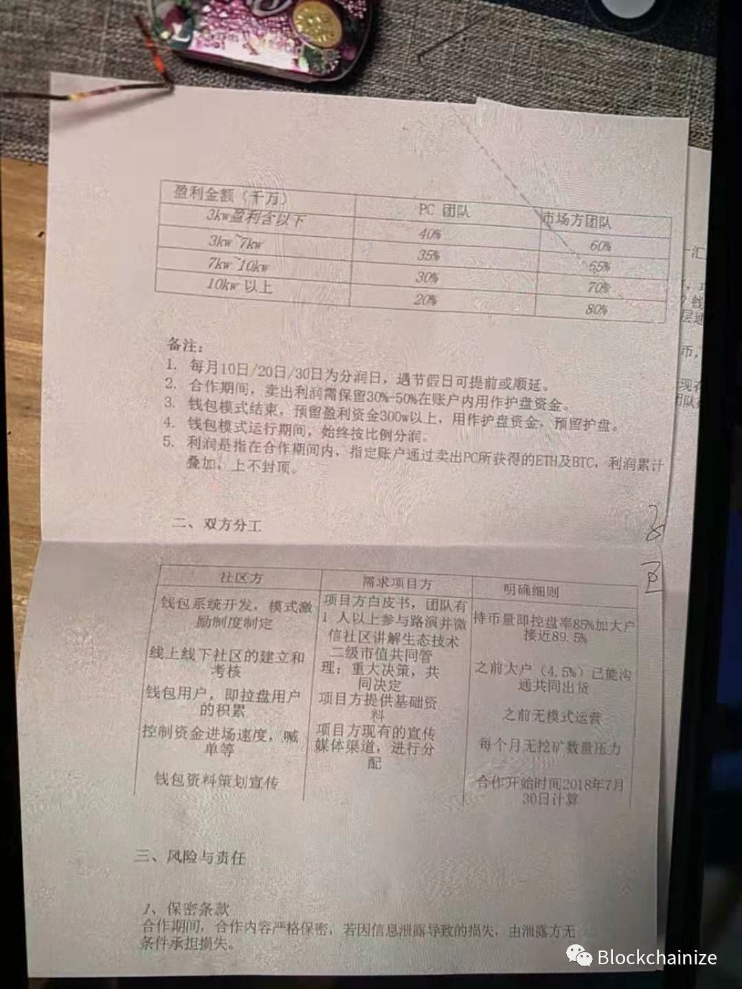 项目方最真实割韭菜计划书流出，内部聊天记录在线教你割韭菜