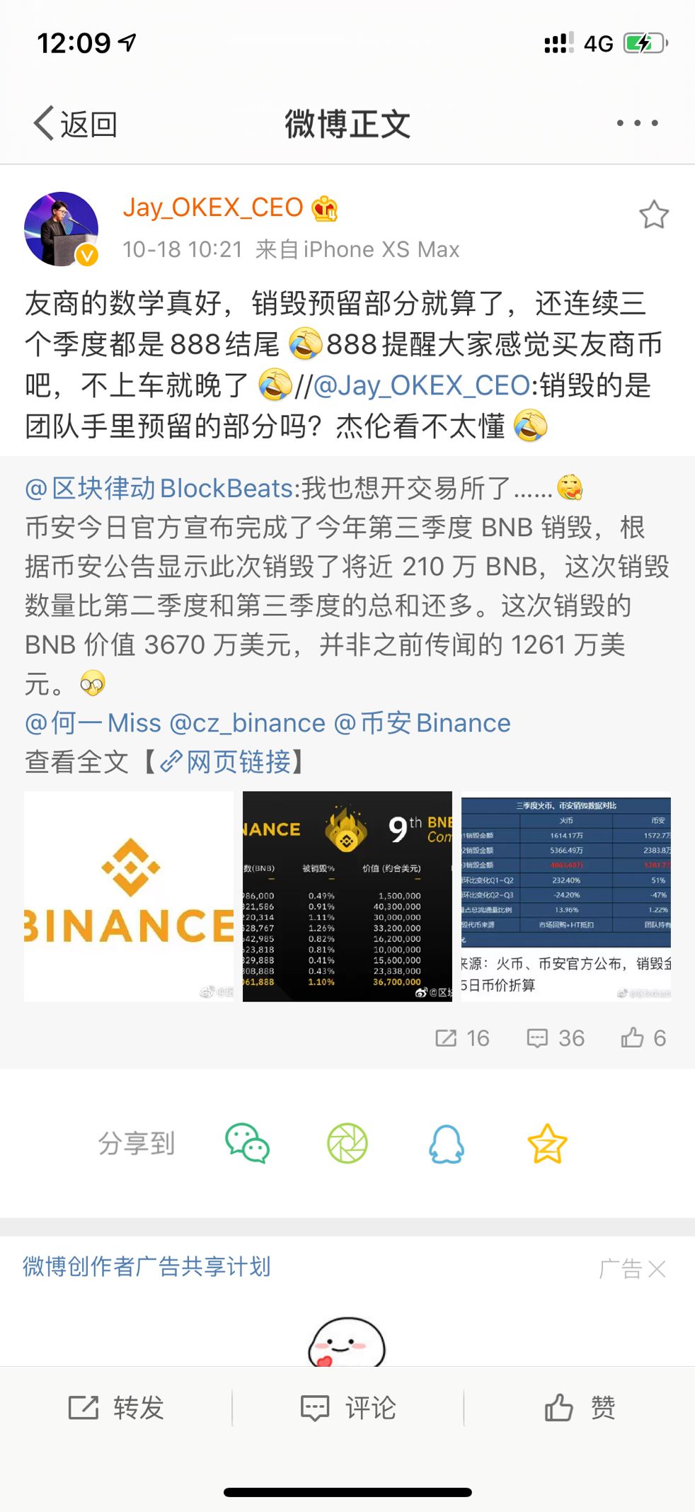 每逢销毁必撕逼？ BNB到底错在哪