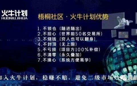 【曝光】“火牛计划”崩盘，UNT项目方联合Q网交易所多次收割二级投资者！！！