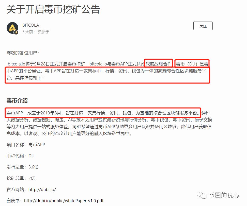毒币真的有毒！你们的币，全是空气！
