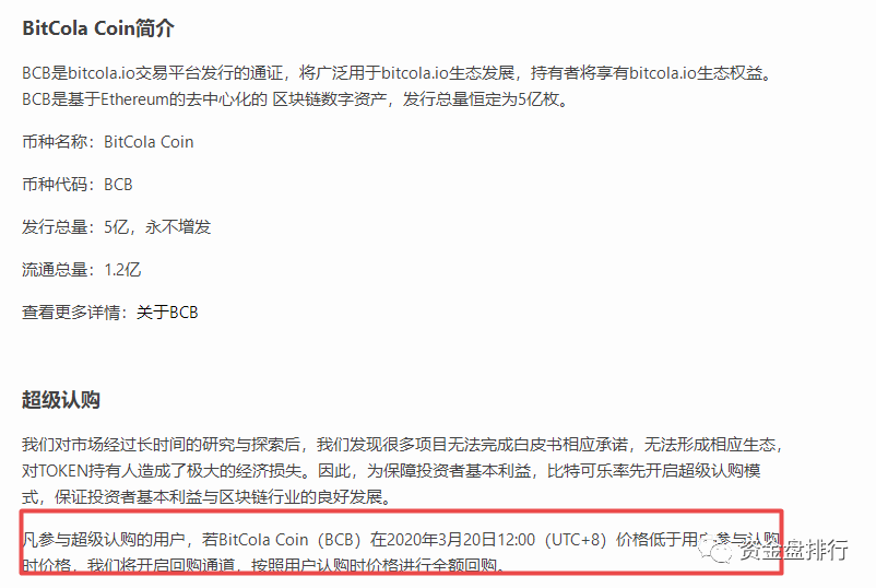 【曝光】“比特可乐”交易所连发“3个平台币”怒割韭菜数亿，只要你敢来我就敢割你！！！