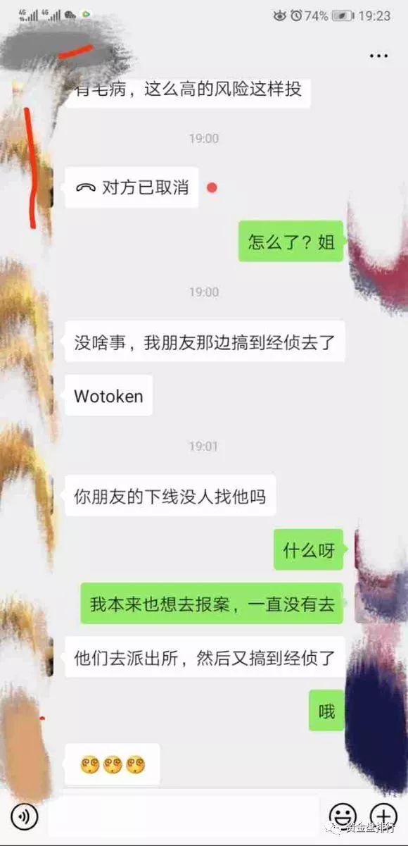 【曝光】“Wotoken”正式宣告死亡，经典的割韭菜的套路！！！