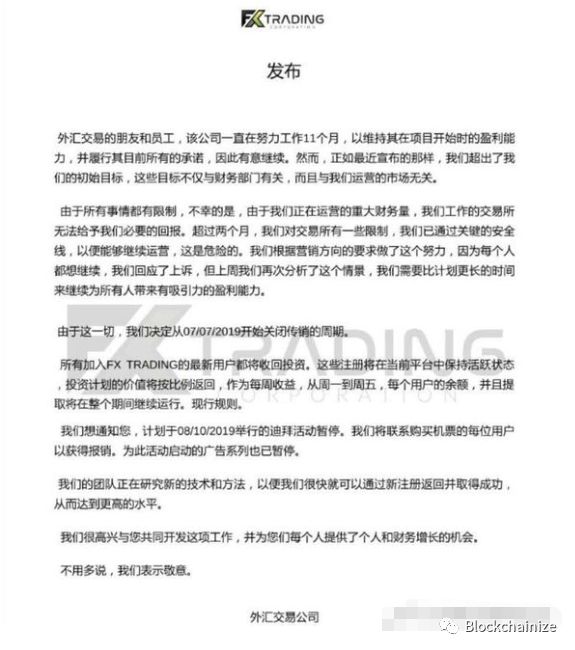 韩国FXtrading崩盘数月提现困难，你还在相信搬砖套利的骗术？