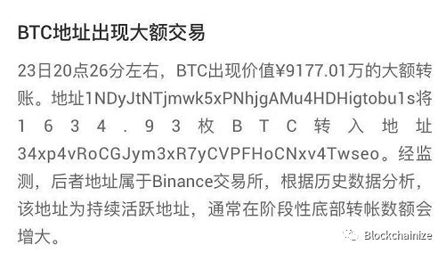 此番暴跌的真凶疑似跑路资金盘于币安砸盘价值一亿的比特币