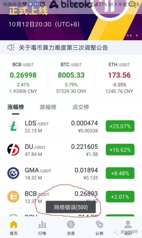 “比特可乐”毒币割完韭菜再发代币，拔网线割韭菜 90ETH悬赏抓人！！！