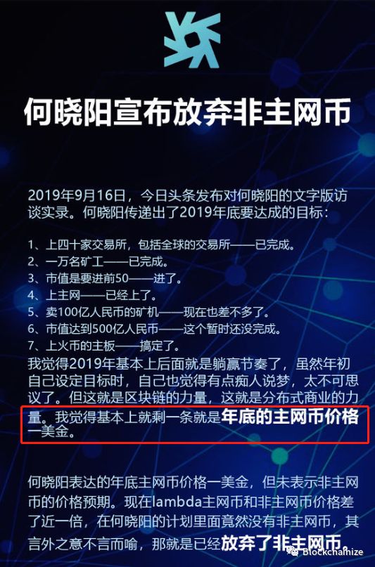 走模式卖矿机，lambda价格崩盘，创始人何晓阳竟承认走模式